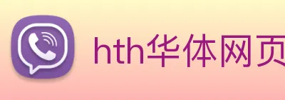 hth华体网页版 Logo